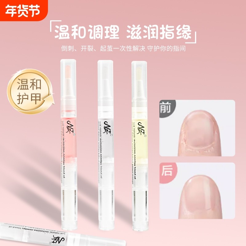 美甲营养笔指甲油笔护理滋润液去死皮营养油边缘精油甲油胶指缘