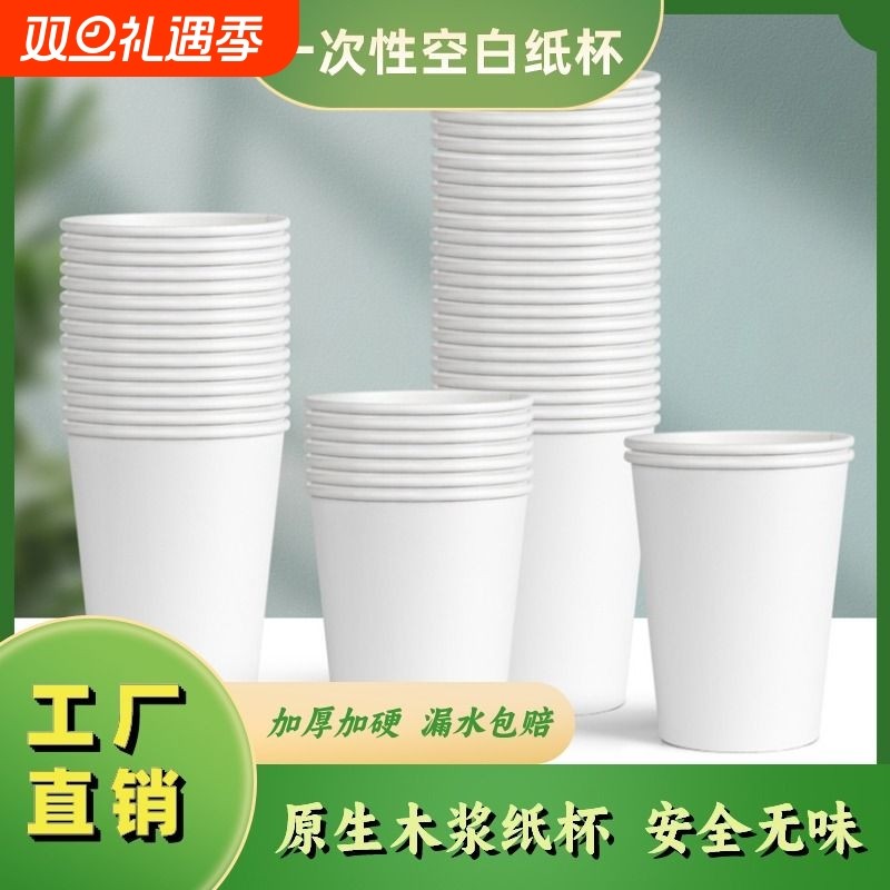 一次性纸杯子水杯批发家用商用纯白定制印logo手工幼儿园食品级