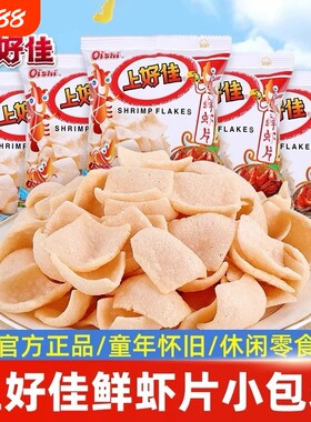 上好佳薯片鲜虾片50包儿童大礼包好吃的休闲膨化零食品小吃批发