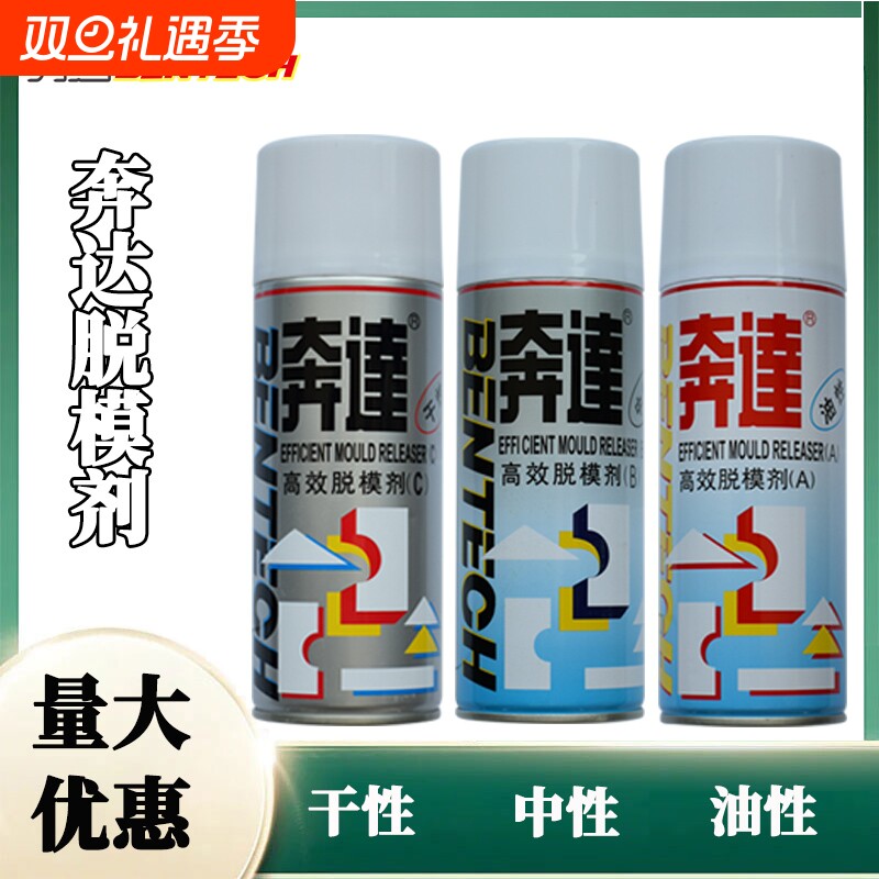 奔达高效脱模剂注塑模具专用脱模效果好易清洗