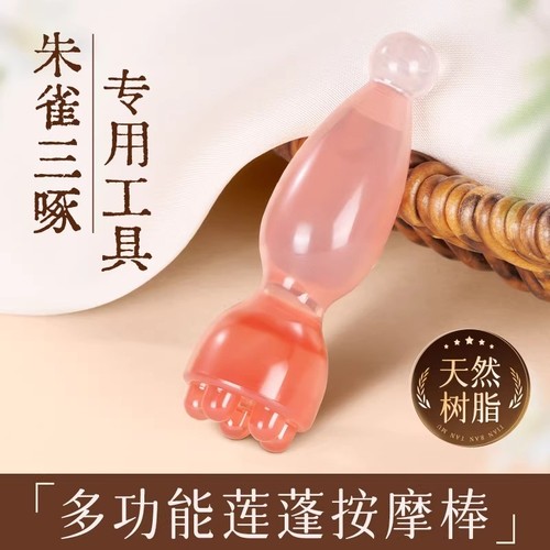 眼部按摩棒小莲蓬朱雀三啄面部美容工具滚珠经络点穴木拨筋棒树脂