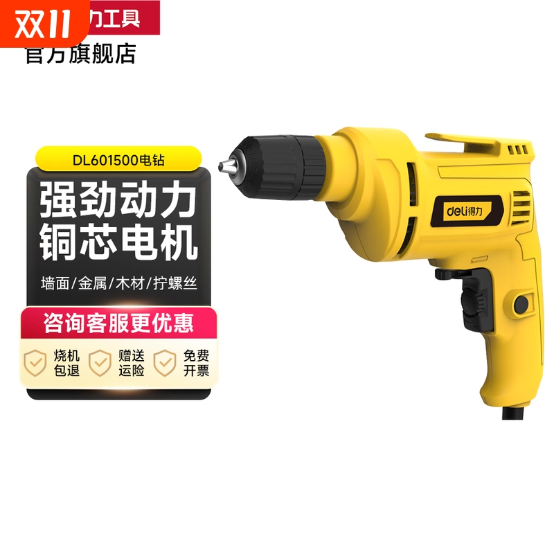 得力冲击钻家用轻型手电钻