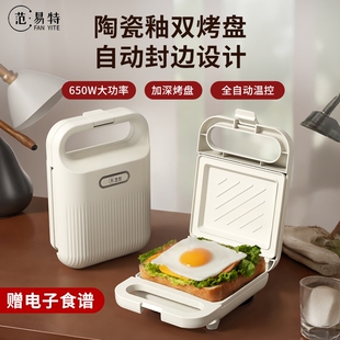 范易特三明治机多功能早餐机家用热吐司机小型烤面包机全自动便捷