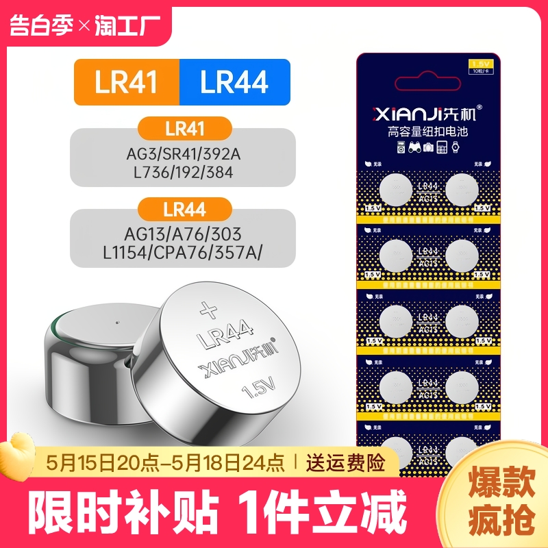 LR44纽扣电池LR41卡尺玩具1.5V