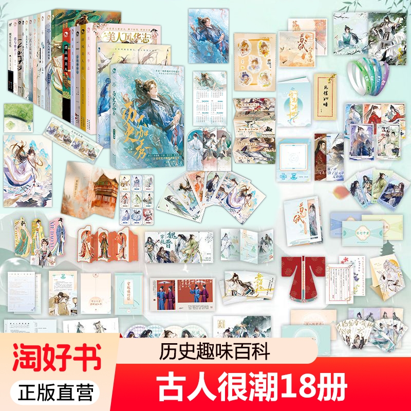 2025 一剑镇九州+满目群星皆闪耀词 古人很潮系列全套装词话少年间君自长安来苏轼人间惊鸿客君子温如玉公子世无双 正版任选