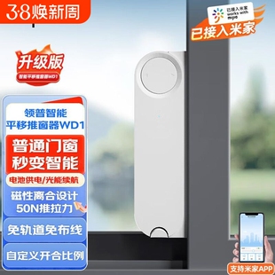 智能平移推窗器自动关窗器电动开窗器窗户门窗控制推拉窗帘电机