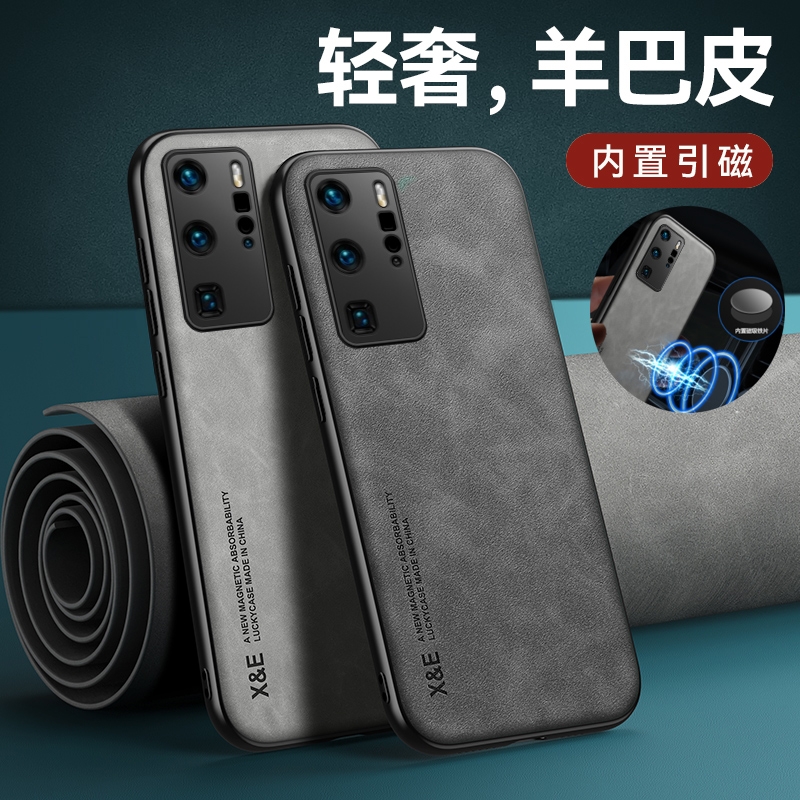 适用华为P40pro手机壳羊巴皮P30全包防摔p40新款硅胶高档p40pro+保护套por高级感车载磁吸P30lite青春版外壳