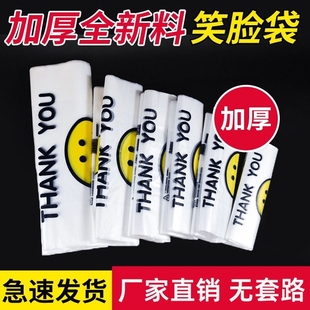 笑脸塑料袋透明食品级餐饮加厚商用外卖打包购物方便背心手提批发