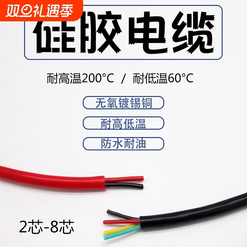 硅胶电缆线234-8芯0.30.50.7511.52.54YGC