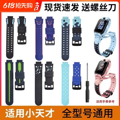 适用小天才手表带电话手表表带z7Z5Z6Z1Z2yZ3Z1Sq1q2ARD2儿童硅胶配件通用潮库洛米蜘蛛侠螺丝刀钢化膜粉色