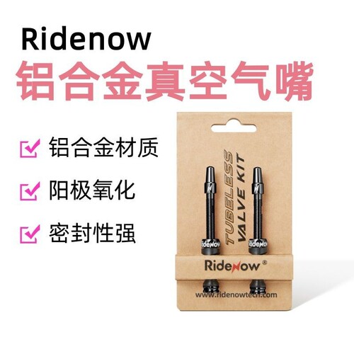 Ridenow铝合金真空气嘴法式气嘴密封强自行车公路车山地车通用款