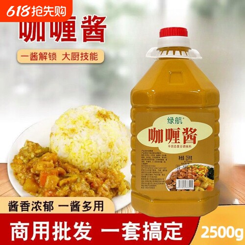 咖喱酱商用泰式咖喱拌饭酱咖喱鸡鱼蛋牛腩鸡肉酱料调味料酱香大厨