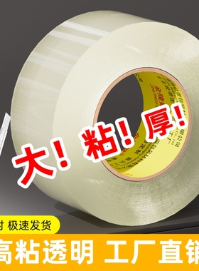 透明胶带大号大卷白色封箱胶纸宽胶条快递打包包装胶布切割器高粘度封口6加厚办公用品整箱批发薄膜地面耐磨