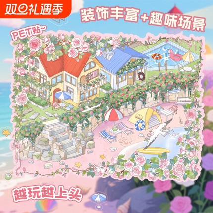蔷薇的海岸边3D造景贴纸创意场景免裁剪微缩世界diy手帐拼贴趣味