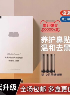 鼻贴清洁黑头收缩毛孔祛粉刺深层清洁男女士专用吸出黑头贴导出液