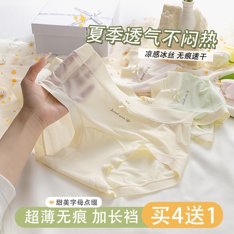罗丽丝大码内裤女冰丝无痕新款夏季速干中腰高级面膜超薄抑菌加长