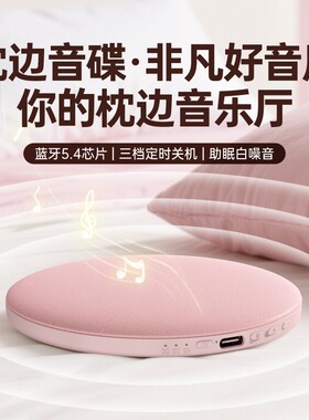 枕下睡眠音响超薄音碟助眠音箱