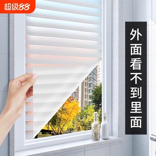 百叶窗户玻璃贴纸卫生间防走光膜