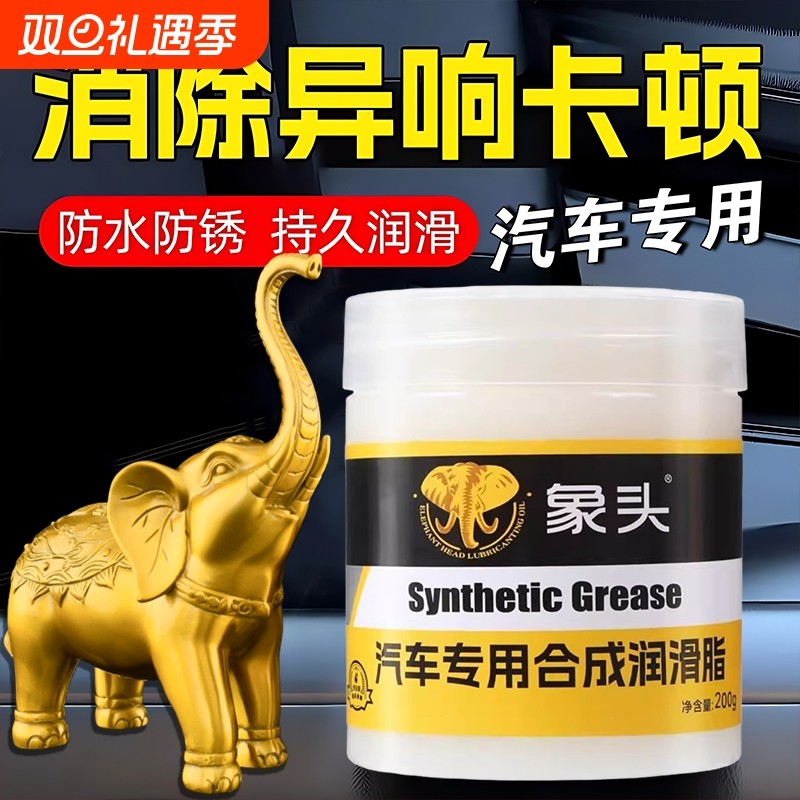 汽车专用车门润滑脂铰链滑道保养天窗轨道润滑防卡顿除异响养护剂