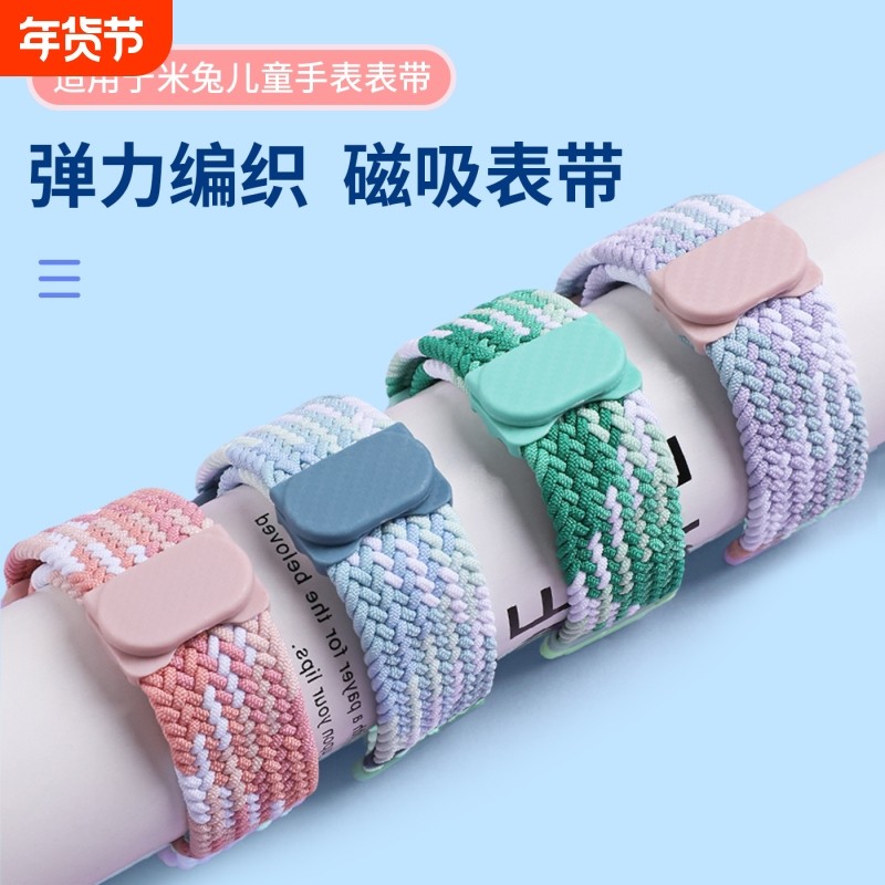 适用于小米米兔儿童手表表带5C/6C/4C/7X/7编织磁吸扣C