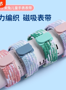 适用于小米米兔儿童手表表带5C/6C/4C/7X/7编织磁吸扣C7A/7A/S1/4X/2S腕带小寻F5/S5/Z7学生电话替换带P6配件