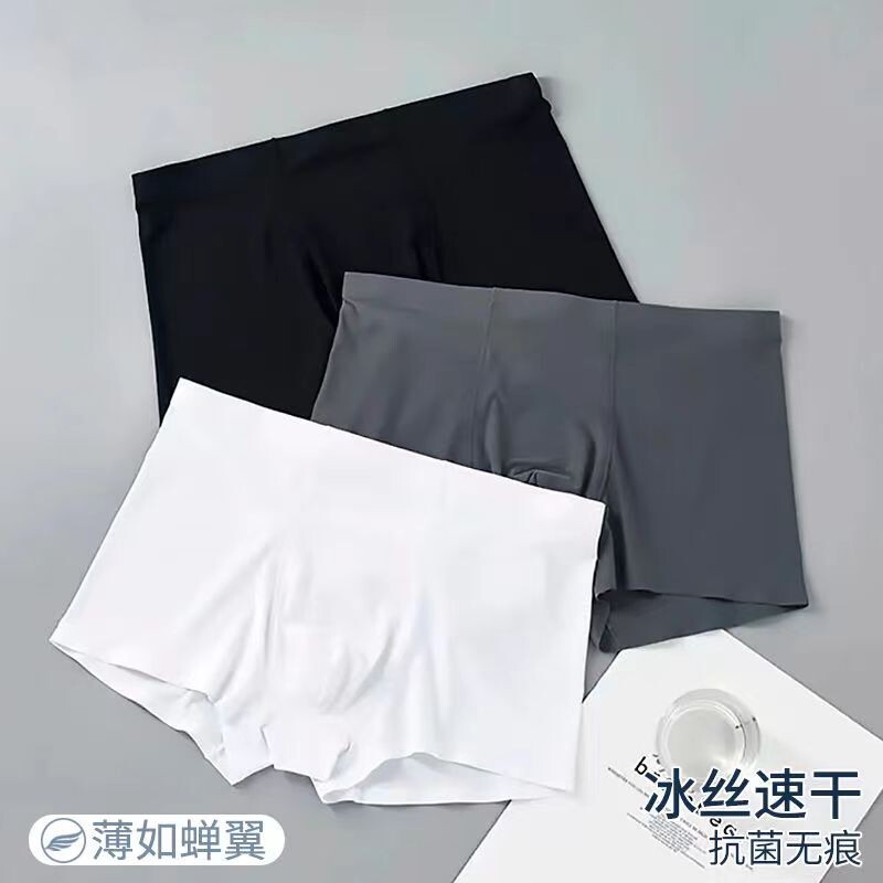 1/2条男士内裤冰丝男无痕一片式大码透气四角裤速干平角抗菌轻薄