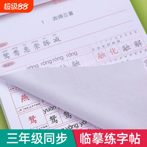 三年级上下册同步字帖练字人教版