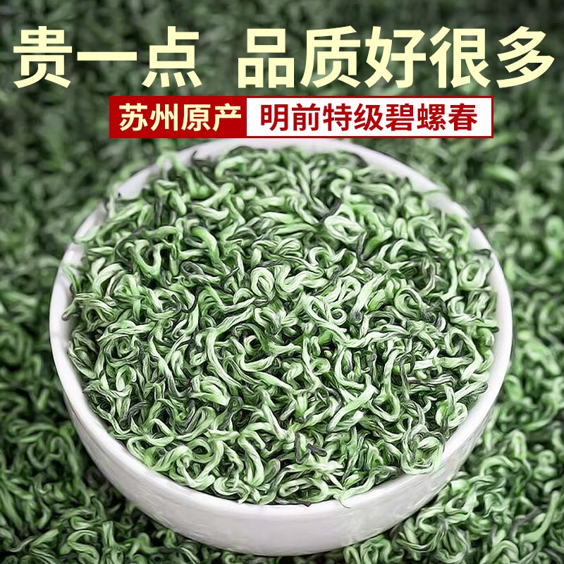 碧螺春2026新茶头采苏州明前特级原产炒青绿茶浓香型春茶散装茶叶