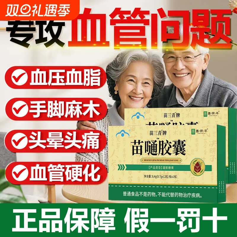 云堂苗三翠清牌苗通改善胃肠道胶囊辅助调节血中老年人脂血管保健