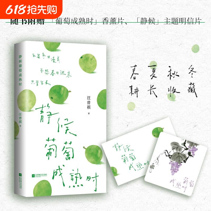 静候葡萄成熟时 吃得苦瓜过半世 汪曾祺散文精选口碑随笔力作 文坛