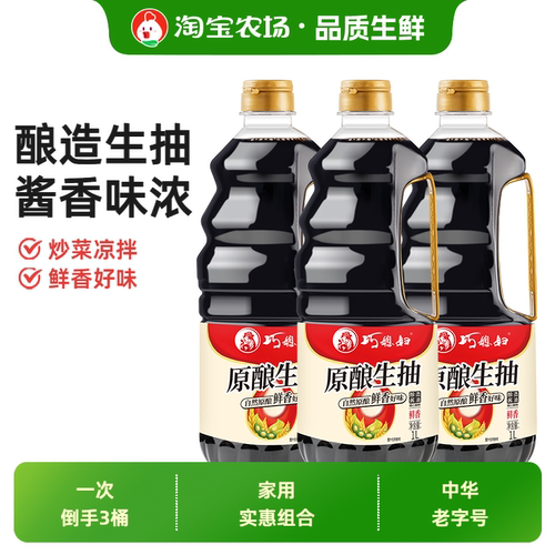 巧媳妇生抽酱油500ml/1L大桶家用增香调味料料酒黄豆鲜味大瓶老抽