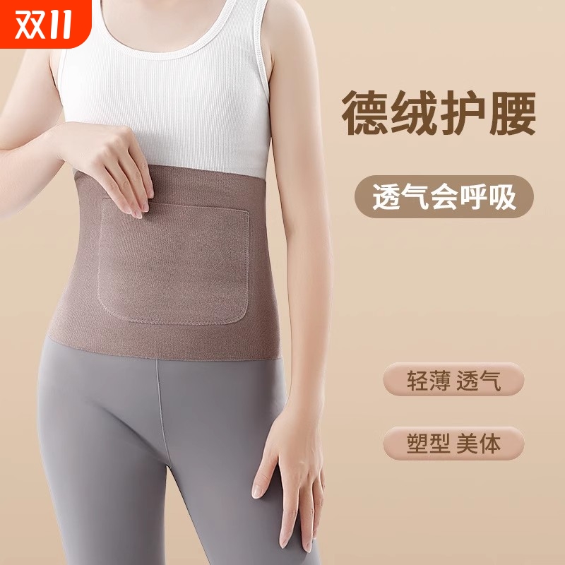 3.0保暖护腰带护肚子带兜暖宫暖胃护胃器防寒热德绒腰腹贴身轻薄