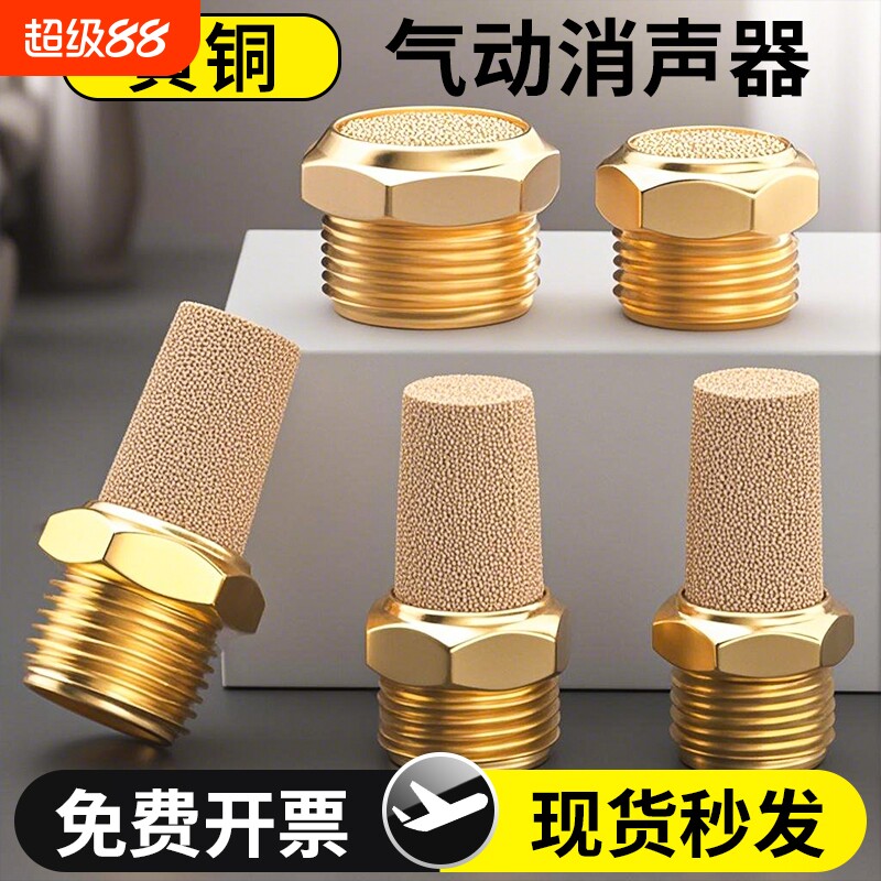 气动消声器电磁阀消音器免费开票图片