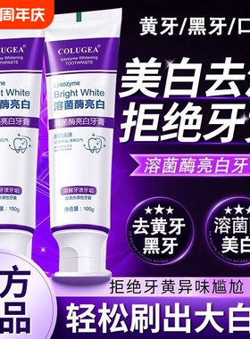 溶菌酶亮白牙膏美白清新口气紫色牙膏去渍炫白家庭装洁牙护龈护齿