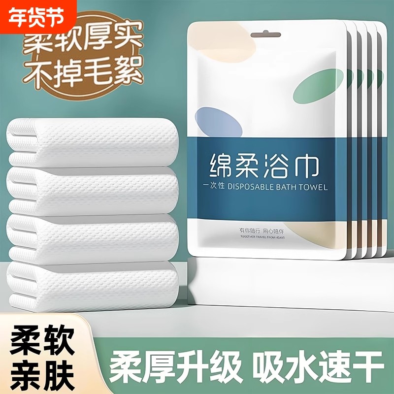 一次性浴巾旅行单独包装绵柔洗脸巾压缩毛巾加厚加大旅游便携用品,居家布艺,一次性浴巾,淘宝优惠券,粉丝福利购,淘宝优惠卷
