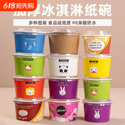 加厚冰淇淋纸碗|超1000次加购