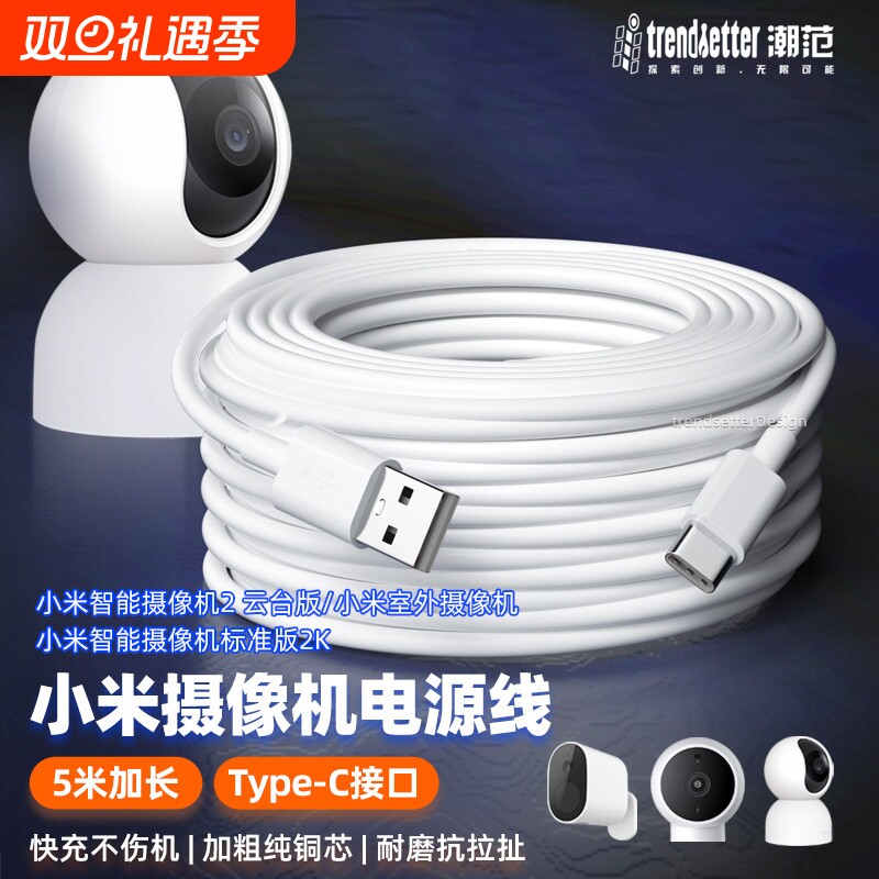 适用小米3/2云台版/C500/C700/3Pro云台版标准2K/室外电池新版监控摄像头机电源延长线加长type-c充电线