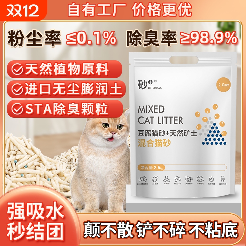膨润土豆腐混合猫砂除臭结团牢不粘底无粉尘可冲厕所20斤猫沙包邮