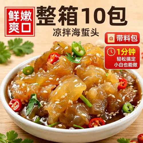 新鲜即食海蜇下饭菜鲜活