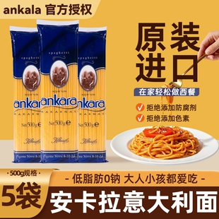 安卡拉意大利面儿童意面家用低脂速食螺丝面条螺旋面袋装食品西餐