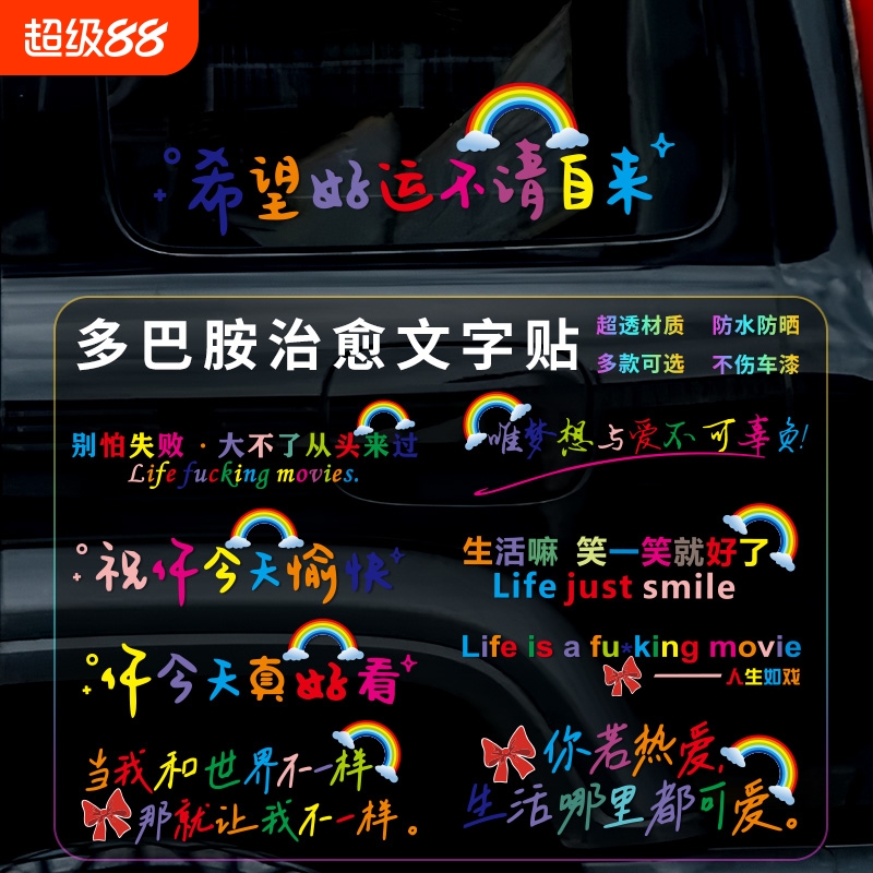 彩色文字车贴防水防晒