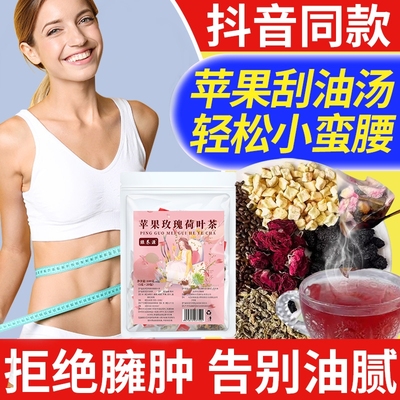 【抖音同款】刮油苹果玫瑰荷叶茶正品官方旗舰店暖炉决明子祛湿茶