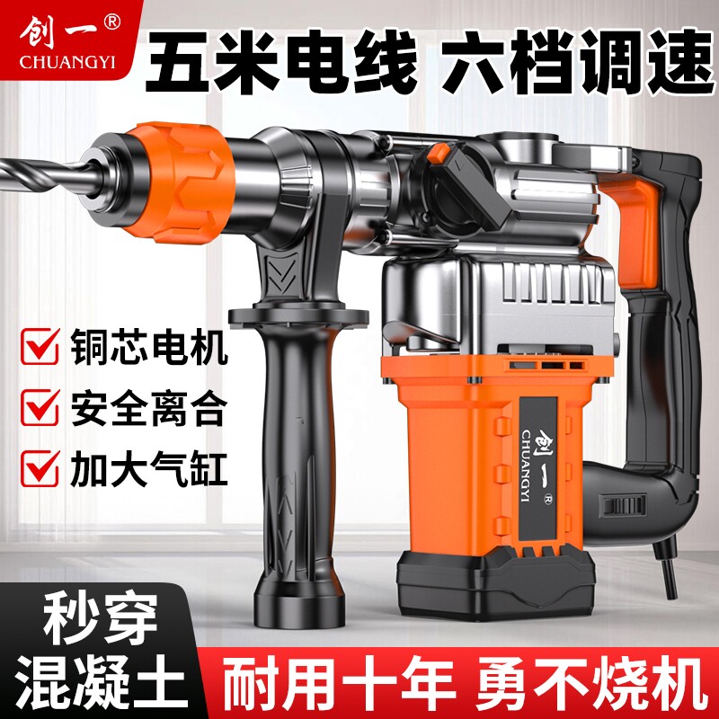 创一电锤电镐大功率混凝土多功能冲击钻三用劈柴神器家用电动工具