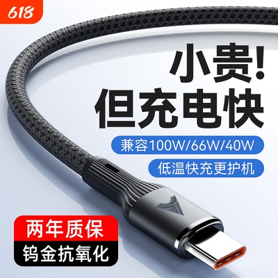 Type-c钨金数据线120W超级快充适用华为p70p30p40mate60荣耀nova7pro通用tapyc手机闪充电线加长2米6A加粗