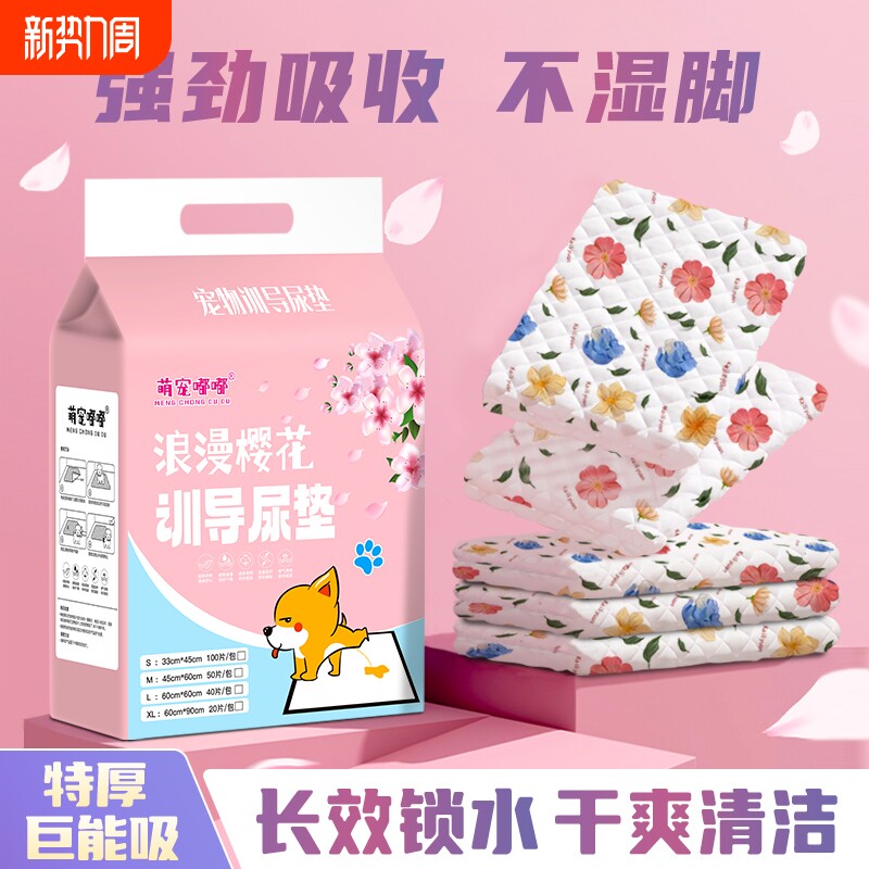 狗狗尿垫加厚除臭吸水宠物隔尿垫吸水垫引导上厕所尿片一次性尿布