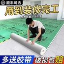 装 铺地防潮膜 修地面保护膜加厚耐磨地砖瓷砖地板地垫防护膜家装