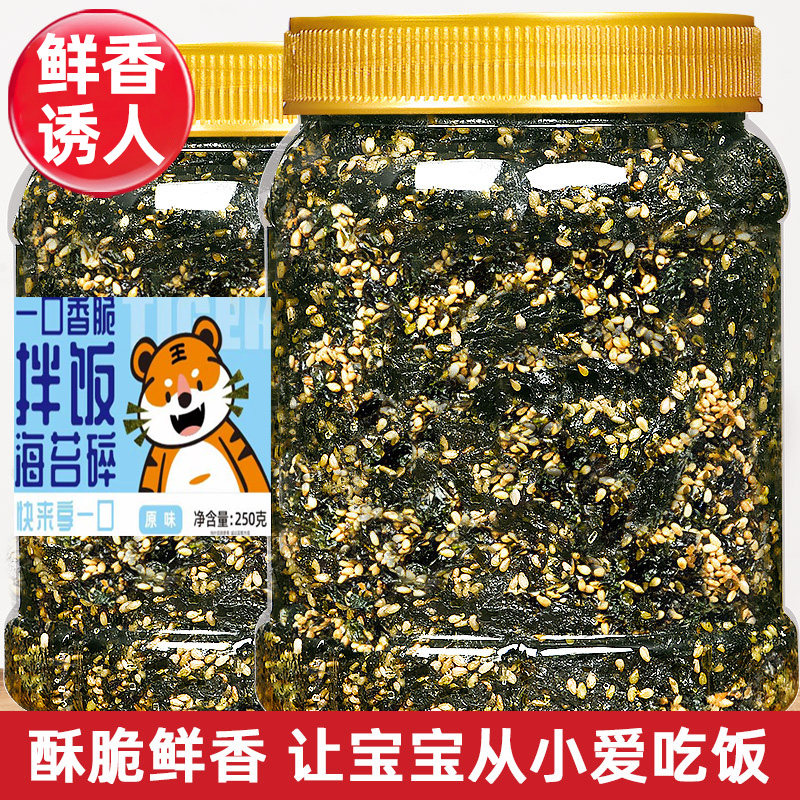 芝麻海苔碎拌饭即食紫菜碎寿司材料儿童专用零食宝宝饭团肉松健康