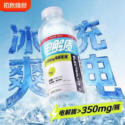 夏季饮品农夫山泉低糖电解质水550/950ML小瓶大瓶解渴冰冻更好喝
