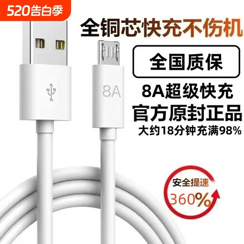 8A安卓数据线手机通用
