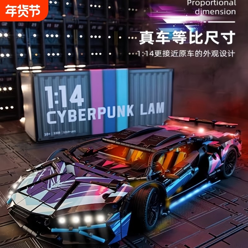 兰博基尼跑车积木拼装模型摆件遥控汽车男女孩子益智玩具新年礼物